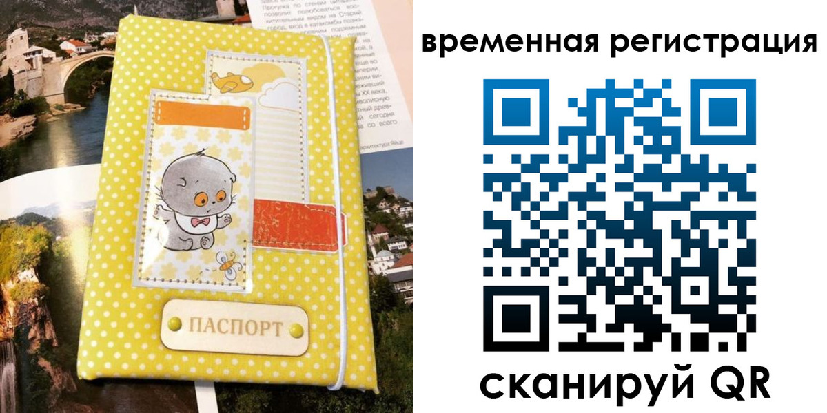 временная регистрация поиск в Меленках