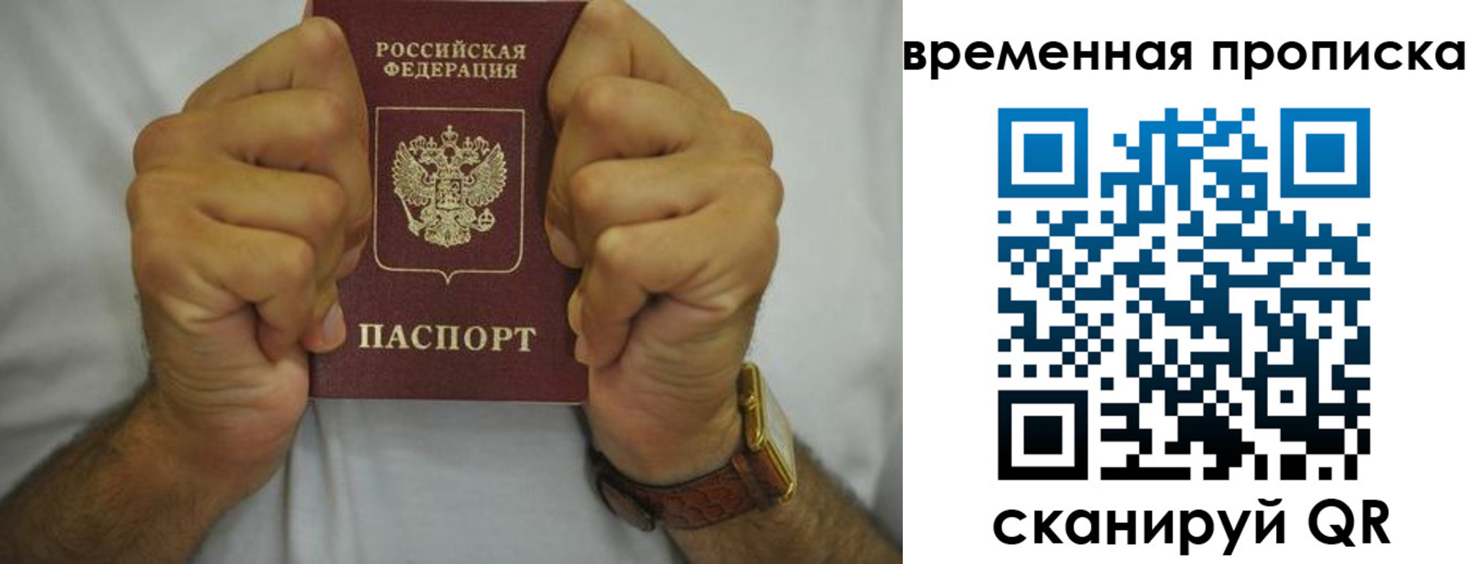 временная регистрация недорого в Меленках