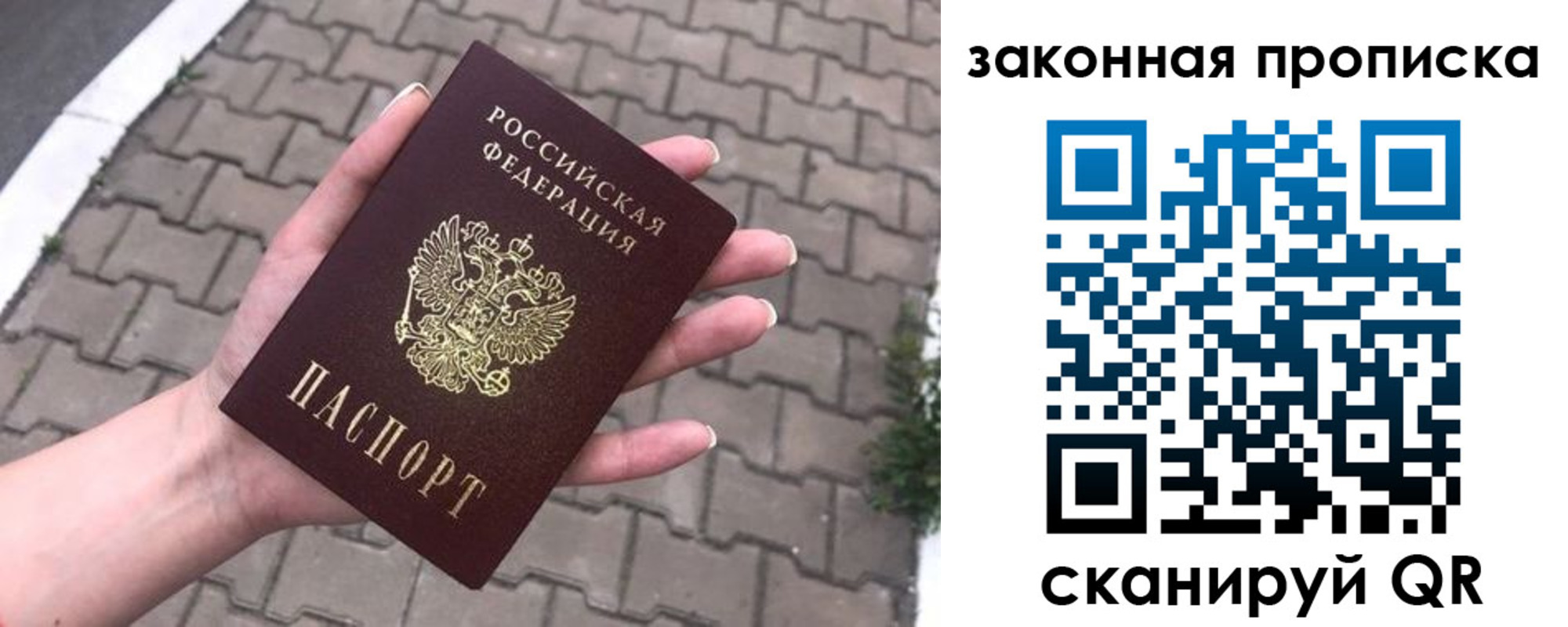 купить прописку в Меленках