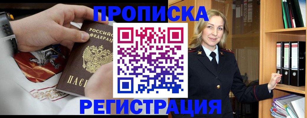 прописка законно в Меленках